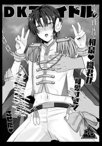 DK Idol Izumi Iori-kun ga Kawaisugite Mesu Ochi Saseta