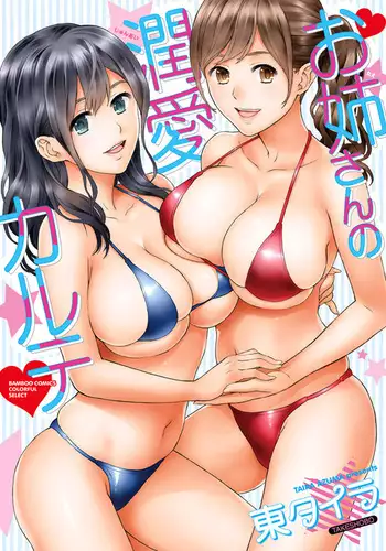 Onee-san no Junai Karute Ch. 1-3