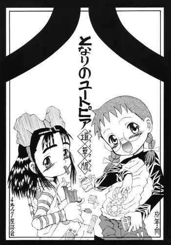 (C63) [Senbon Knock Zadankai (Erosong)] Tonarino Eutopia Michikusa Han