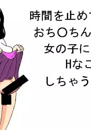 Ecchi Doings With A D*ckgirl Stopped In Time