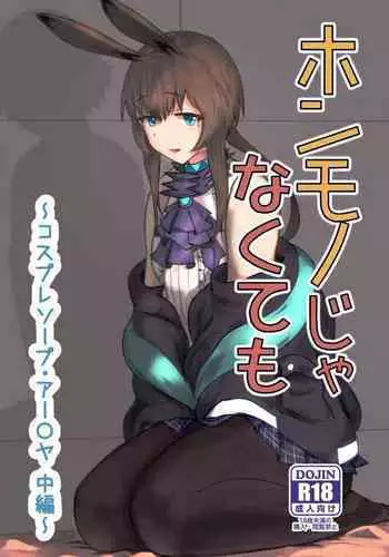 [Haneda Tomo] Honmono ja Nakute mo ~Cosplay Soap Amiya Hen~ Chuuhen | Even If It's Not Real - Cosplay Soapland Amiya - Second Part (Arknights) [English]