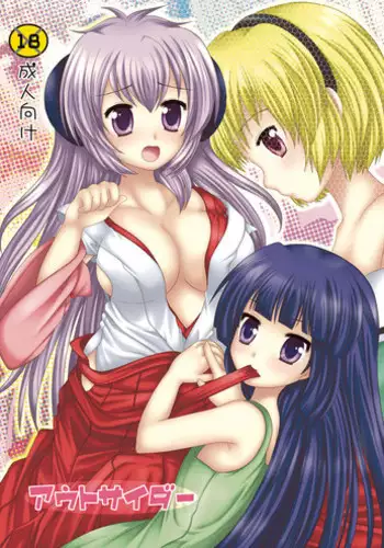 (C73) [uruten (Miyano Ururu)] Outsider (Higurashi no Naku Koro ni) [Digital]