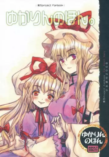 (C75) [Shoujo Zukin (Hatomugi Munmun)] Yukarin no Hon. (Touhou Project)