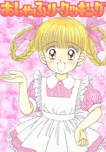 (C51) [Imakaya (Imaka Hideki)] Oshaburi Cooking (Various)