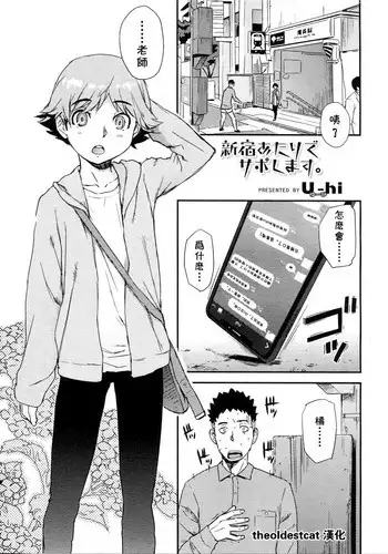 Shinjuku Atari de Supposhimasu.