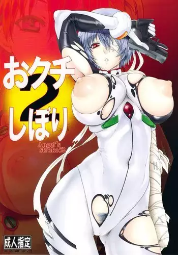 Angel's stroke 52 Okuchi Shibori 2