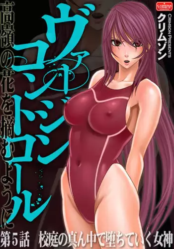 [Crimson] Virgin Control takane no hana o tsumu you ni 5