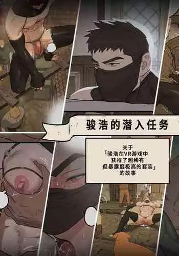 Junho no Sennyuu Quest 骏浩的潜入任务