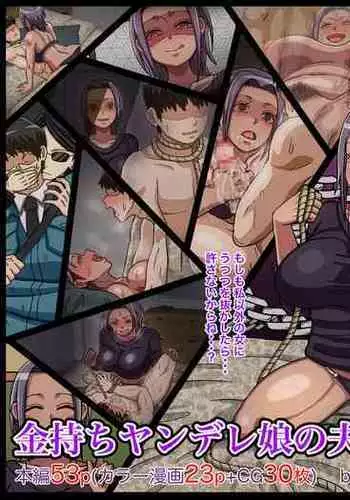 Kanemochi Yandere Musume no Otto ni Natta Hanashi