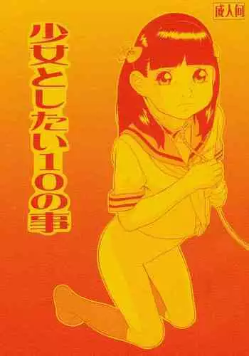 Shoujo to Shitai 10 no Koto