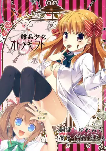 (SC2015 Winter) [MG. (Yumegi)] Otome Gift (Gekkan Shoujo Nozaki-kun) [Chinese] [夢之行蹤漢化組]