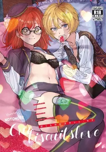 boku-ra no bisuketto rabu sampple