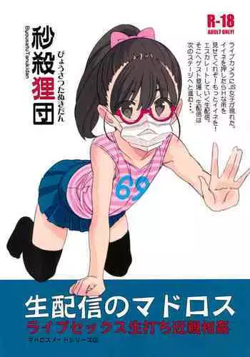 Sanae-san to Toropuru Days!