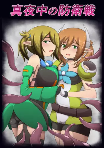 [Damaguro] Mayonaka no Boueisen (Phantasy Star Online 2)