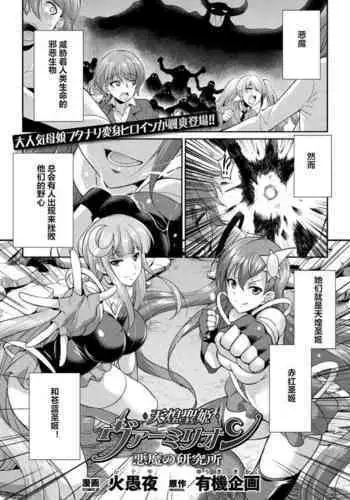 Tenkou Seiki Vermilion Akuma no Kenkyuujo