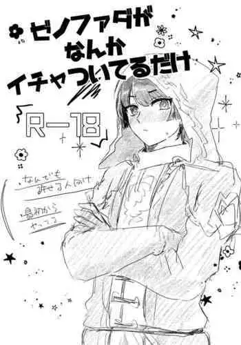 ZenoFanda ga Nanka Icha Tsuiteru dake