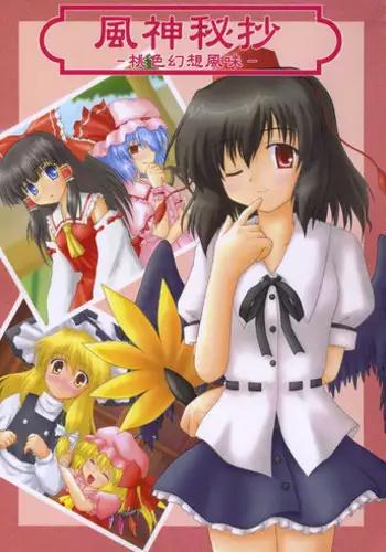 (Komachi) [Newtype Kenkyuujo (Kotowari)] Fuujin Hishou -Momoiro Gensou Fuumi- (Touhou Project)