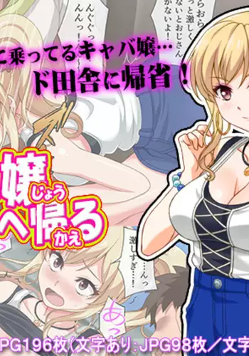 Caba-jou, Inaka e Kaeru Part.1