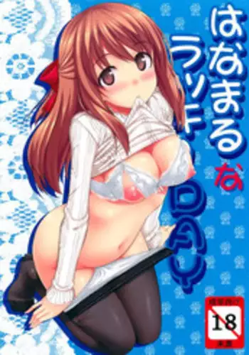 (C81) [Jenoa Cake (TakayaKi)] Hanamaru na Lucky DAY (Hanamaru Youchien)