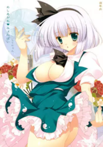 (Reitaisai 8) [Shigunyan] Meshiagare♥Myonpai (Touhou Project)