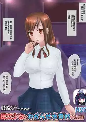 Enjo Kousai Wa Wase Mizuzeme Suru Ohanashi