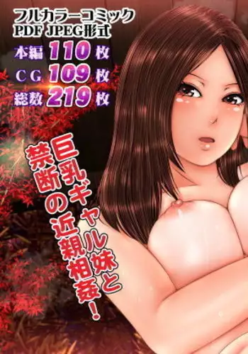 Gal na Imouto to Onsen Ryokan ni Tomattara Shojo Soushitsu Saseru Koto ni Natta Hanashi