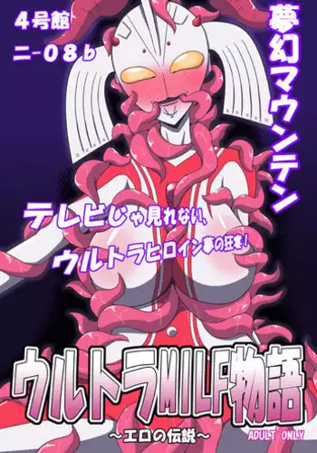 Mugen Mountain (UltraBuster) (Sample)