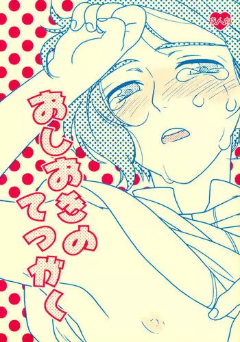 [54110 (Hina)] Oshioki no Tetsugaki (Axis Powers Hetalia)