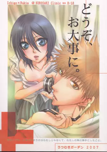 Dōzo, odaijini.sample