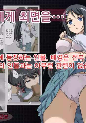 Iinchou ni Saimin o... | 위원장에게 최면을…