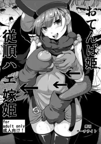 Otenba Hime → Juujun Hae Yome Hime