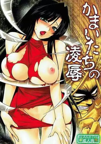 Kamaitachi no Ryoujoku