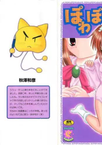 [Akizawa Kazuhiko] Powa Powa Days