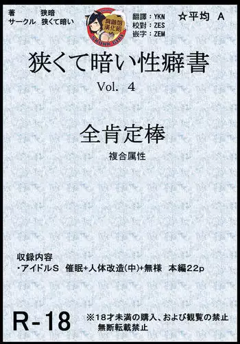 Semakute Kurai Vol. 4 Zenkouteibou