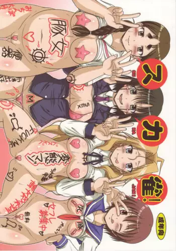 (SPARK4) [Hakueki Shobou (A-Teru Haito)] SUKAJAN! (Saki)