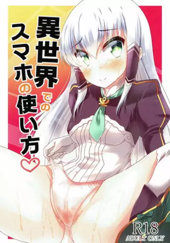 (SC2017 Autumn) [mocomocodo (Nukunuku Batten)] Isekai de no Smapho no Tsukaikata (Isekai wa Smartphone to Tomo ni.)