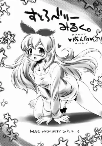 (Futaket 9) [MAGIC MACHINERY (RT.)] Strawberry Milk. (Aikatsu!)