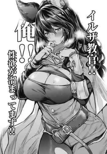 Ilsa Kyoukan!! Ore!! Seiyoku ga Tamattemasu!!