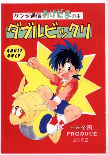 Mitsui Jun - Double Bikkuri (Genji Tsushin Agedama)