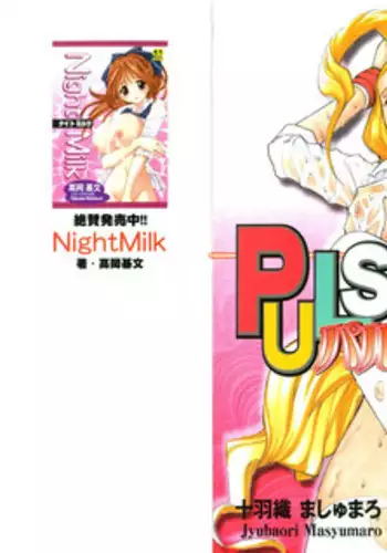 [Juubaori Mashumaro] Pulse