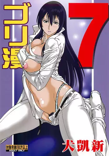 (C81) [Rippadou (Inugai Shin)] Goriman 7 (Various)