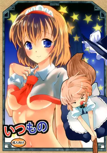 [Sanzoku no Uta (Takara Akihito)] Itsumono (Touhou Project) [Digital]