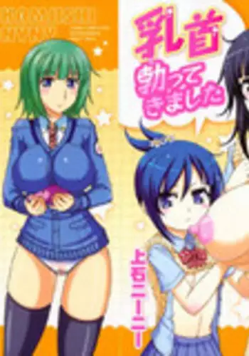 [Kamiishi Nyny] Chikubi Tatte Kimashita