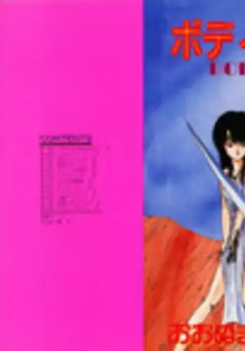 [Ohnuma Hiroshi] Body Hunter