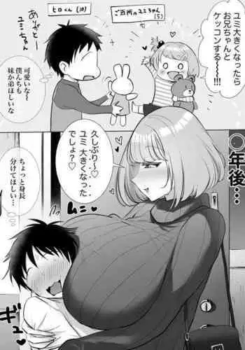 妹みたいだった女の子が…