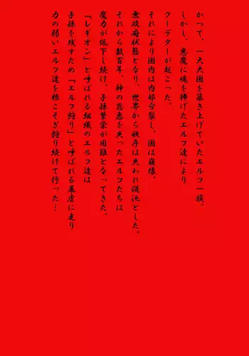 [MilkyBox （Qoopie）] Elf Hunting 1 ～ Dai Ichi Maku Elf no Toubousha ～