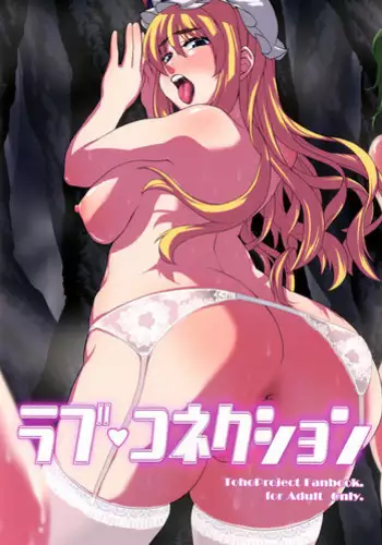 (C80) [Yuki Kagerou (KANZUME)] Love Connection (Touhou Project)