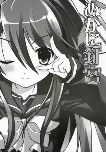 (C70) [Neko no Yurikago (Nekokan, Satou Toshio)] Nukani Kugimiya (Shakugan no Shana)