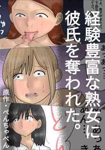 I lost my boyfriend to an experienced MILF!