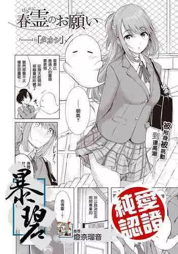 Haru-rei no Onegai | 春灵的愿望